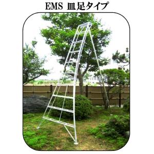 アルミ三脚 EMS 7尺 ミツル 皿足タイプ 園芸 造園 果樹 庭木 剪定 疲れにくい 丈夫 個人宅配送不可 日時指定不可 営業所止め可 代引不可