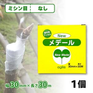 ニューメデール 接木用テープ ミシン目無し 幅3...の商品画像