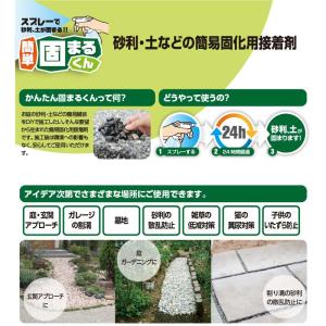 かんたん固まるくん 1kg缶セット 庭の砂利・...の詳細画像2
