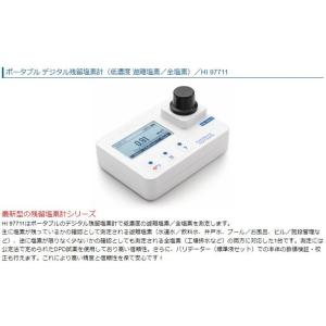 キットタイプ ポータブル デジタル残留塩素計 ...の詳細画像2