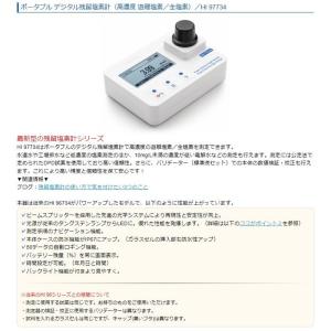 本体のみ ポータブル デジタル残留塩素計 HI...の詳細画像1