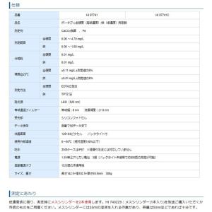 本体のみ ポータブル全硬度測定器 HI 977...の詳細画像5