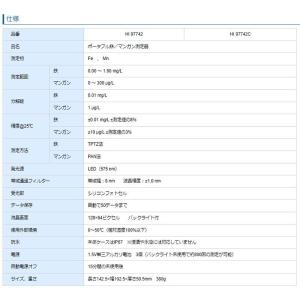 本体のみ ポータブル鉄 マンガン測定器 HI ...の詳細画像5