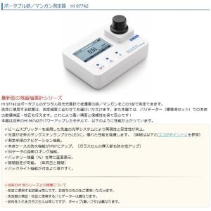キットタイプ ポータブル鉄 マンガン測定器 H...の詳細画像2