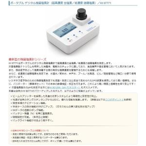 本体のみ ポータブル デジタル残留塩素計 HI...の詳細画像1