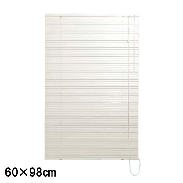 アルミブラインド カリーノ25 L0101 60×98cm アイボリー 冷暖房効果 遮光 快適 目隠...