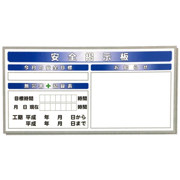 Mサイズ 掲示板 MSK-1 900 x 1800 mm 現場 工事 建築 土木 連絡 ボード 安全...