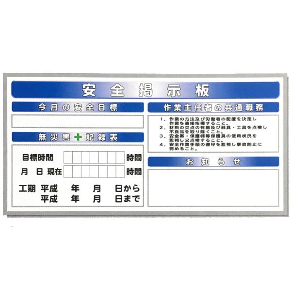 Mサイズ 掲示板 MSK-4 900 x 1800 mm 現場 工事 建築 土木 連絡 ボード 安全...