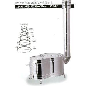 ホンマ製作所 薪ストーブ キャンプ ステンレス 時計1型薪ストーブ