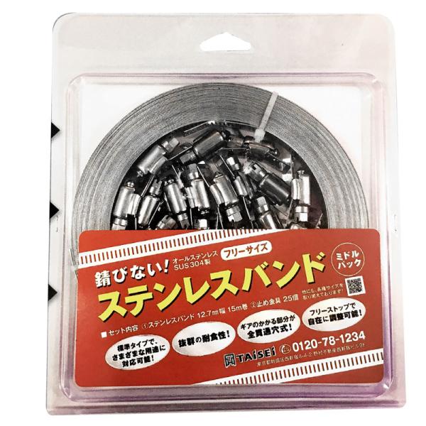 ステンレスバンド ミドルパック 12.7x15m 止め具25個付 オールステンレス タイセイ 代引不...