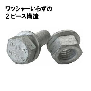 仮ボルト D-Lock ボルトナット130本 KSG メッキ M12 首下170mm 2ピース 