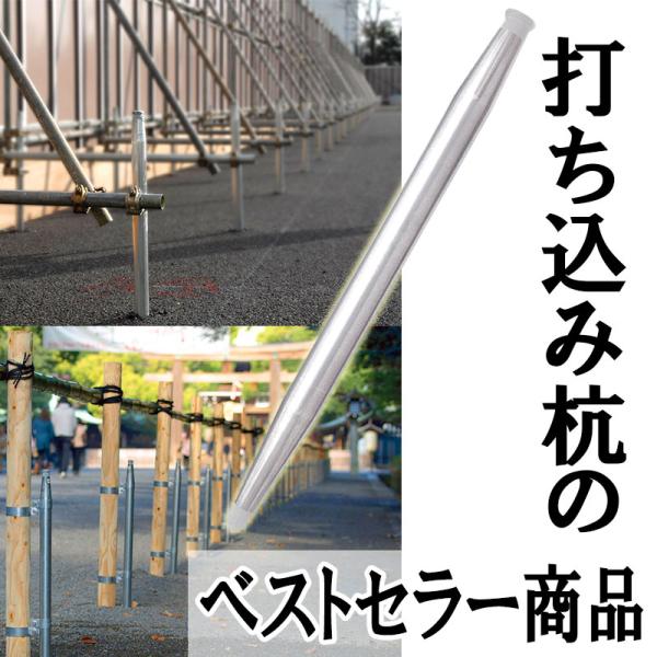 国産 打ち込み杭 くい丸 直径 42.7 ×1500mm 太陽光発電 現場 単管杭比較強度2.5倍 ...