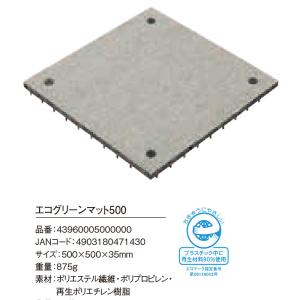 屋上緑化 エコグリーンマット500 24枚入 ...の詳細画像1