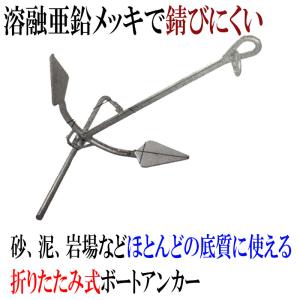 錨 アンカー 折りたたみ式ボートアンカー 溶融亜鉛メッキ