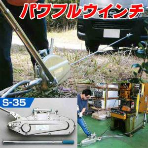 ワイヤー付 ウインチ スーパーチル S-7 簡単操作 重量物の
