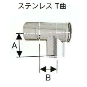 ハゼ折 ステンレス煙突 シングル T曲 直径 150mm No.12078 5041 煙突 部材 ホ...