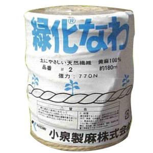 緑化なわ 8巻入 3分 直径約10mm x 100m 1.8kg 麻縄 ジュートロープ 土にやさしい天然繊維 黄麻 K麻 代引不可 個人宅配送不可｜plusyskenchiku