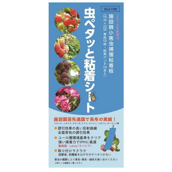 害虫 両面 粘着 トラップ 虫ペタッと 粘着シート 青色 12セット入 ビニタイ付 粘着力が強い ラ...