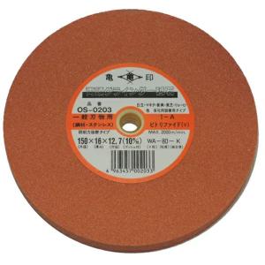 グラインダー砥石 両頭 150x16x12.7 10 GC-120H OS-0212 石材
