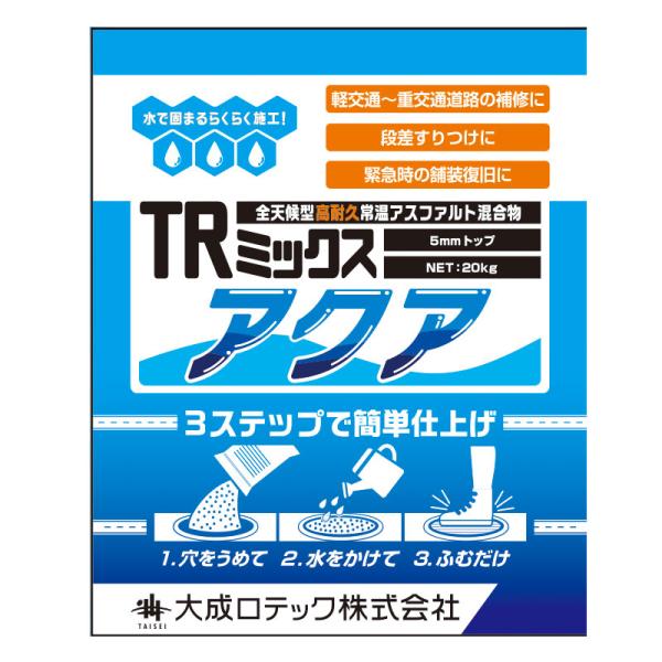 全天候型高耐久常温アスファルト合材 TRミックスアクア 20kg アスファルト補修 簡単施工 大成ロ...