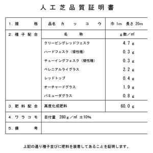 生分解型植生人工芝 カッコウ 1×20m 稲わ...の詳細画像1