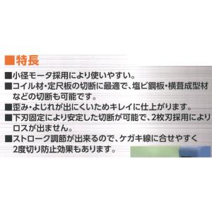 板金ハサミ 電動 ハイカッタ S-1SP2 コ...の詳細画像4