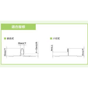 太陽光パネル架台金具 嵌合式立平葺用 PVA-...の詳細画像3