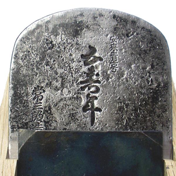 常三郎鉋 五じゅう年 80mm 青紙1号鍛造古鋼 白樫台 TP-11 三木打ち刃物 カンナ 三冨D