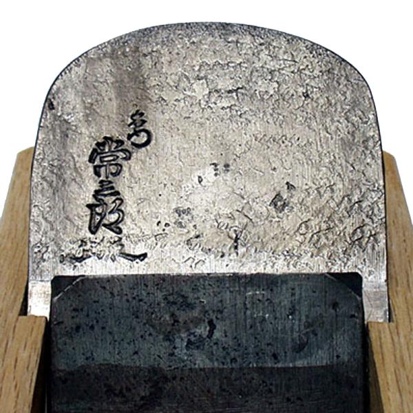 常三郎鉋 名門常三郎 80mm 特別刃物鋼 白樫台 TP-14 三木打ち刃物 カンナ 三冨D