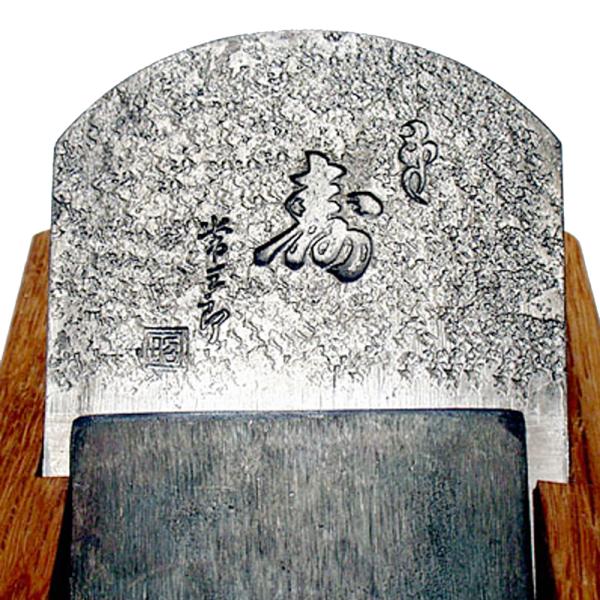 常三郎鉋 寿常三郎 80mm 青紙1号鋼 白樫台 TP-20 三木打ち刃物 カンナ 三冨D