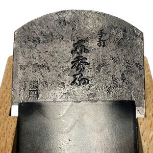 東源次鉋 あつまげんじかんな 寸8 70ミリ : 職人技ネット工房