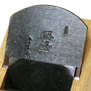 鐵の心 大鉋 70mm 青紙スーパー鋼 錬鉄 白樫9寸5分台 二枚鉋 日本製