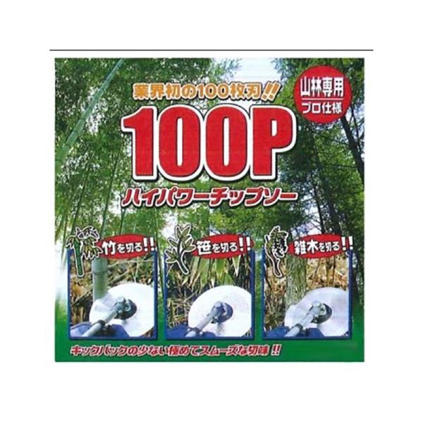 山林用チップソー 100Pハイパワーチップソー 230ｘ100P FT-009 山林専用 竹 笹 雑...