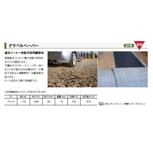 砂利保護材 グラベルペーバー 118cmx4....の詳細画像1