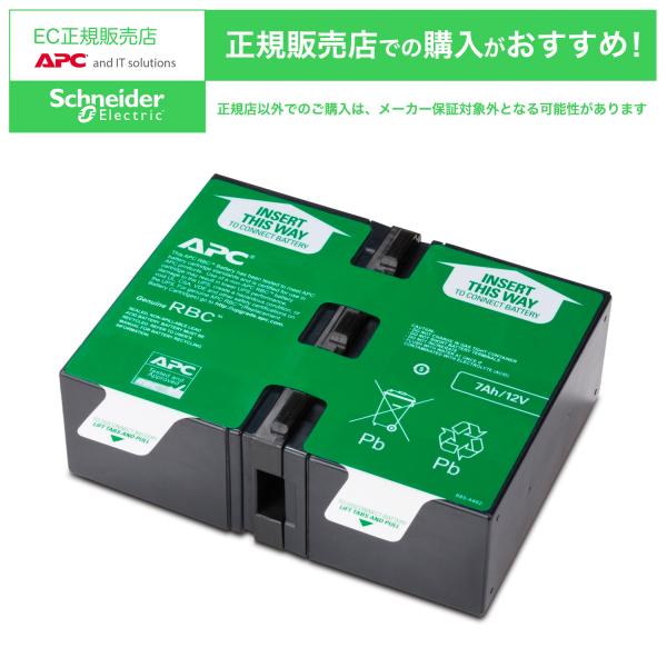 シュナイダーエレクトリック APCRBC123J BR1000S-JP交換用バッテリーキット