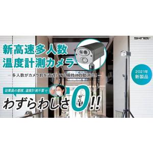 エスケイネット SK-AITEFU2 新高速多人数温度計測カメラ｜plusyu