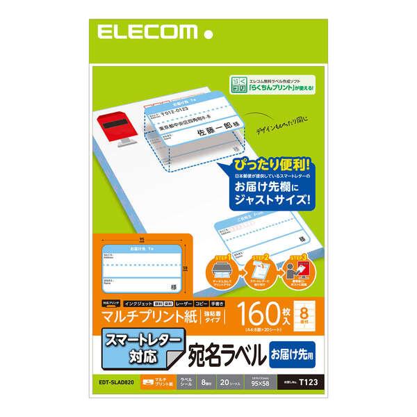 ELECOM EDT-SLAD820 宛名・表示ラベル/ スマートレター対応/ お届け先ラベル/ 2...