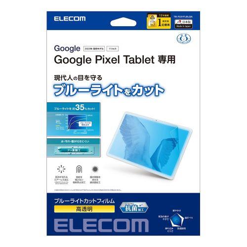 ELECOM TB-P231FLBLGN Google Pixel Tablet用保護フィルム/ ブ...