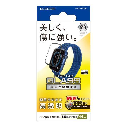 ELECOM AW-23DFLGGRJ Apple Watch 44mm用フルカバーガラスフィルム/...