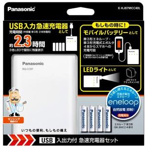 【在庫目安：あり】 Panasonic K-KJ87MCC40L 単3形 エネループ 4本付 USB入出力付急速充電器セット