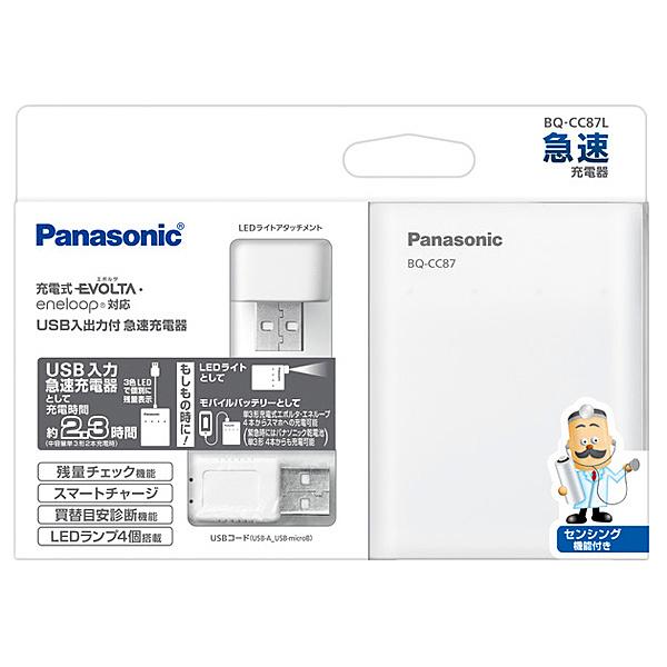 Panasonic BQ-CC87L USB入出力付急速充電器