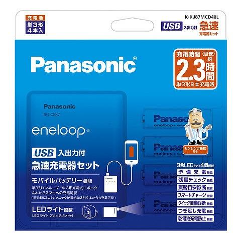 Panasonic K-KJ87MCD40L 単3形 エネループ 4本付 USB入出力付急速充電器セ...