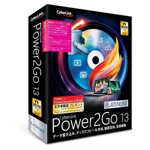 サイバーリンク P2G13PLTSG-001 Power2Go 13 Platinum 乗換え・アップグレード版｜plusyu