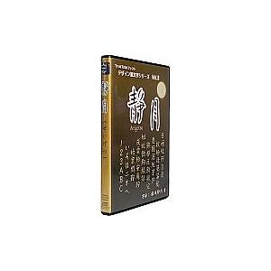 Too 白舟書体 静月(せいげつ) / TrueType Hybrid