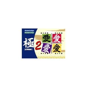 Too 白舟書体 極2(きわみ2) / TrueType Hybrid