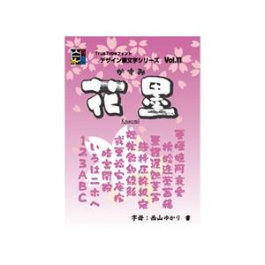 Too 白舟書体 花墨(かすみ) / TrueType Hybrid