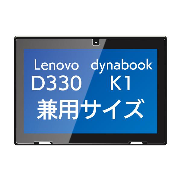 ブルー SCP-D3K5BL01G Lenovo D330・dynabook K50兼用9H液晶保護...