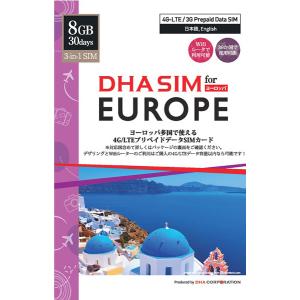 DHA SIM for Europe ヨーロッパ