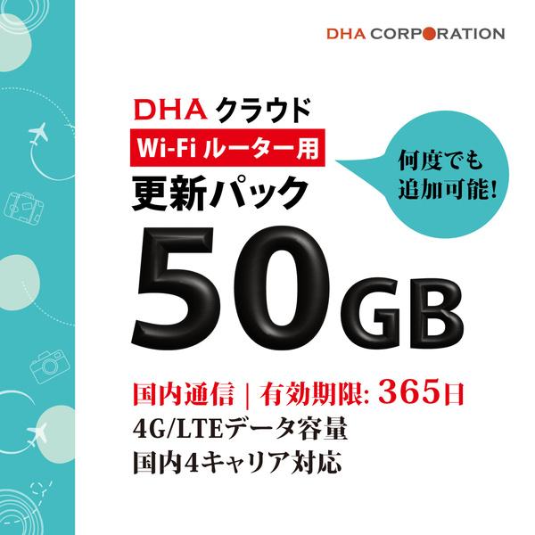 DHA Corporation DHA-RTR-042  (更新用) DHAクラウドWi-Fiルータ...
