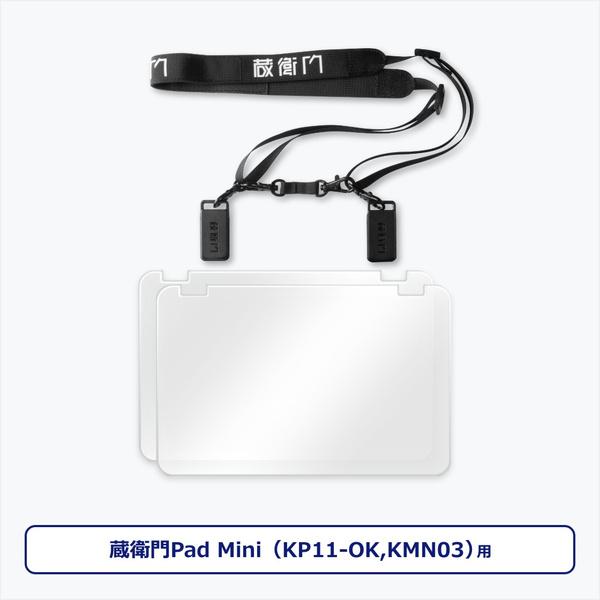 ルクレ KMN03-TL 蔵衛門Pad Mini（KP11-OK/ KMN03）専用ストラップセット